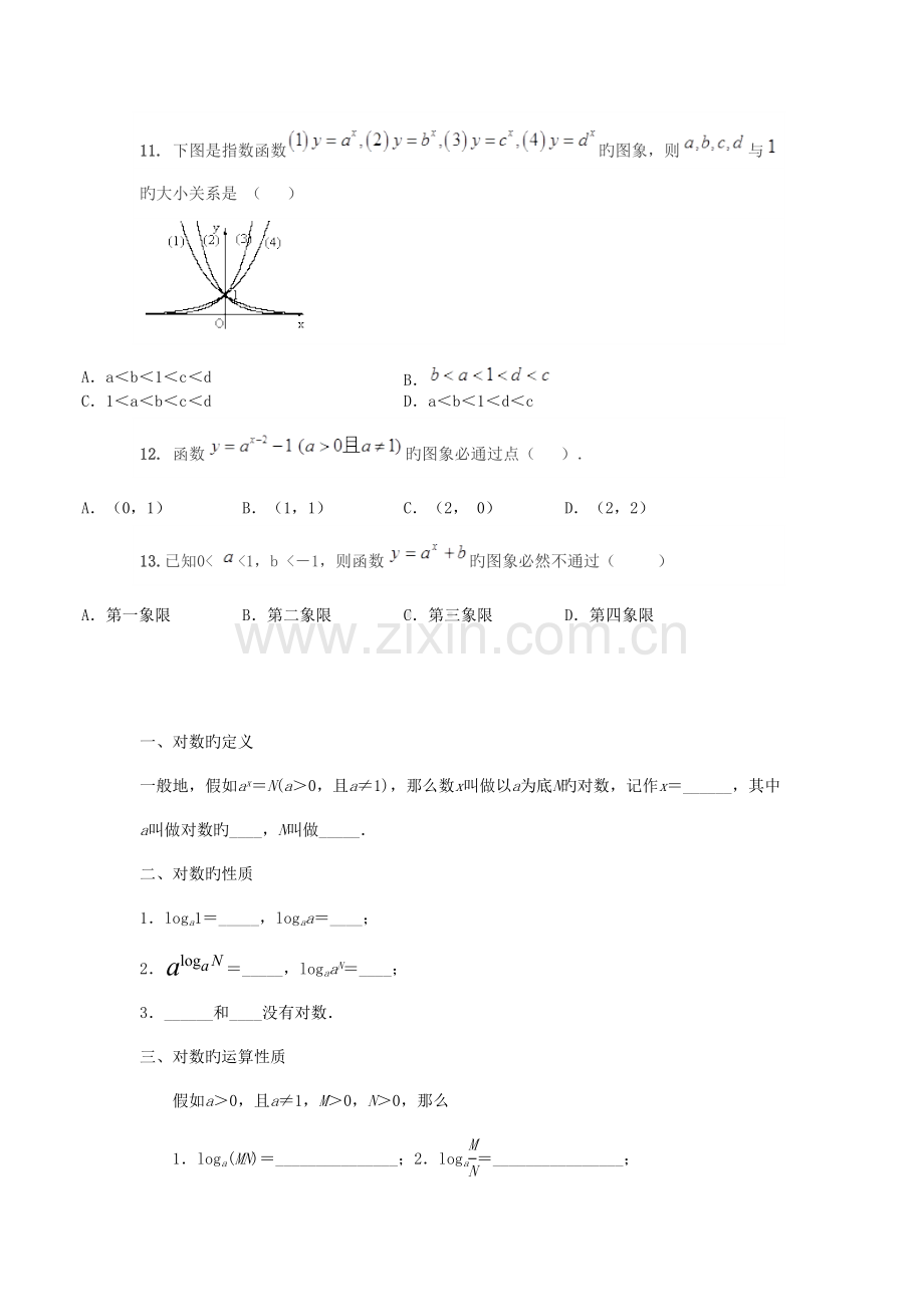 2023年指数函数及对数函数知识点及习题.docx_第2页