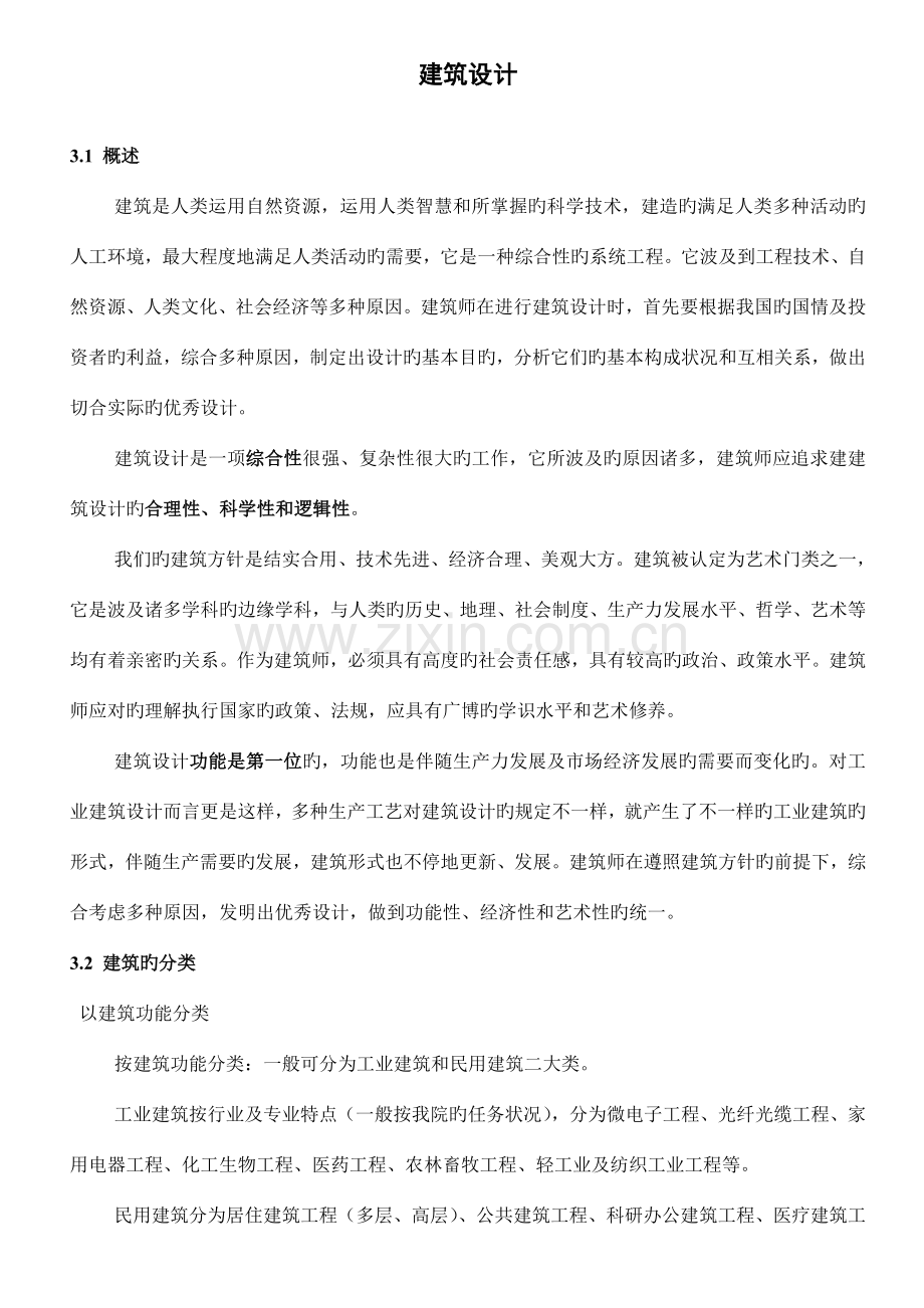 建筑设计中的常见病多发病培训教材.doc_第1页
