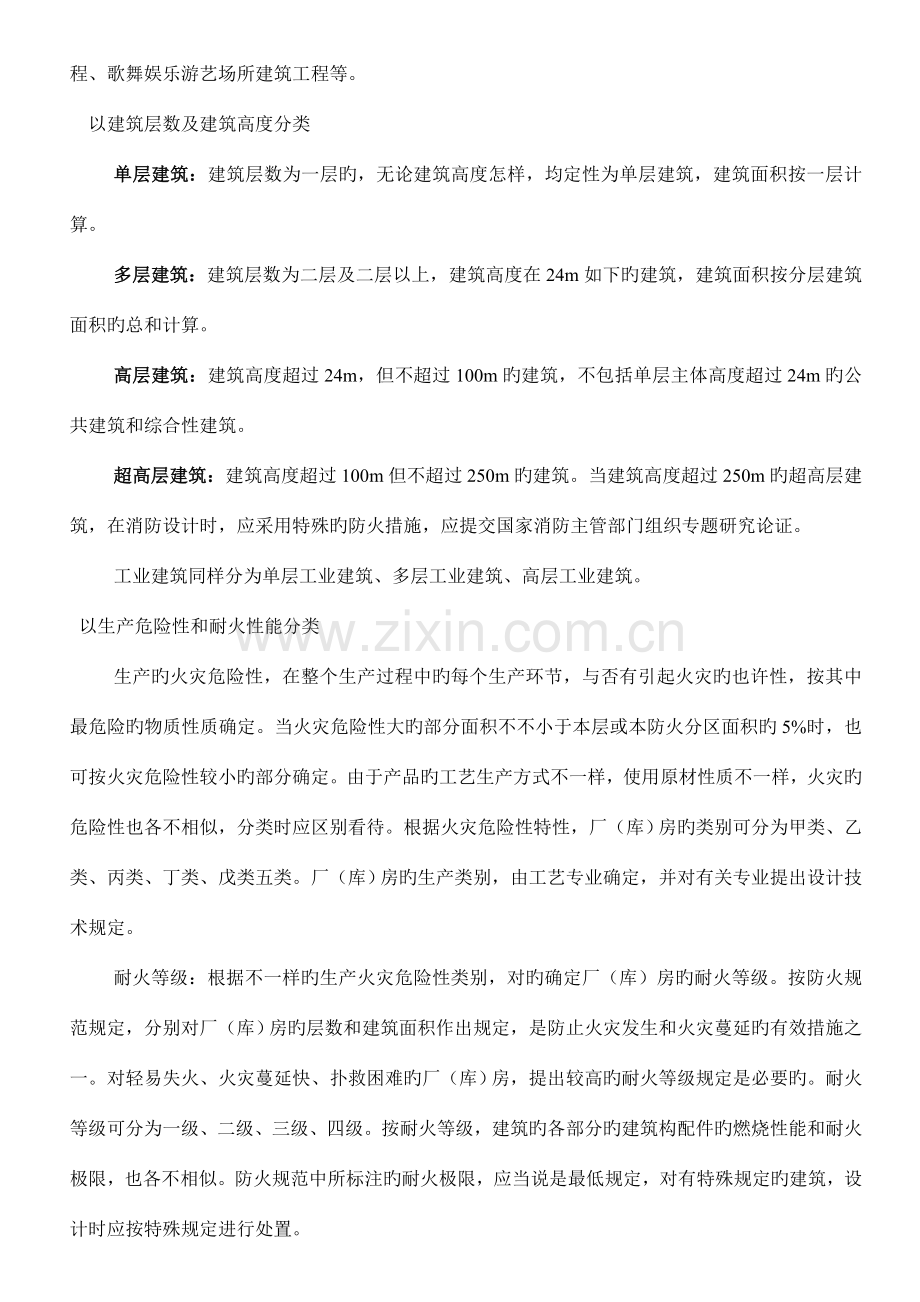 建筑设计中的常见病多发病培训教材.doc_第2页
