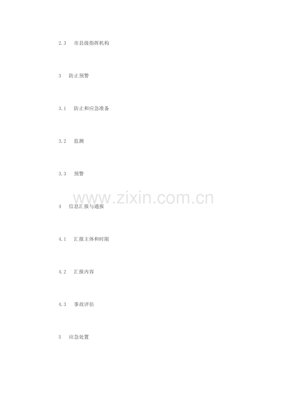 2023年江苏省食品安全事故应急预案.doc_第2页