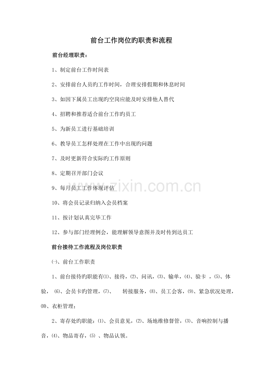 健身房前台工作流程分析.doc_第1页