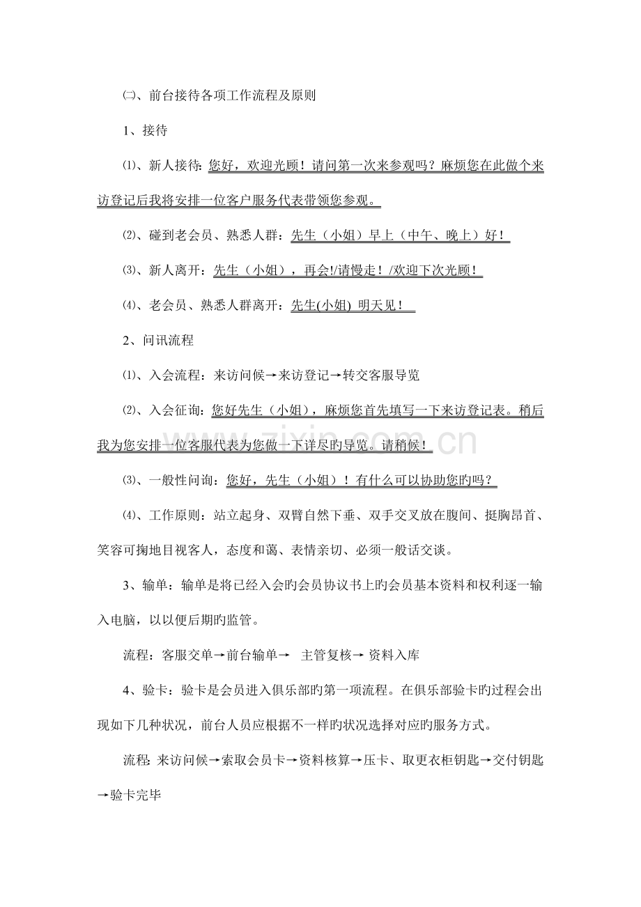 健身房前台工作流程分析.doc_第2页