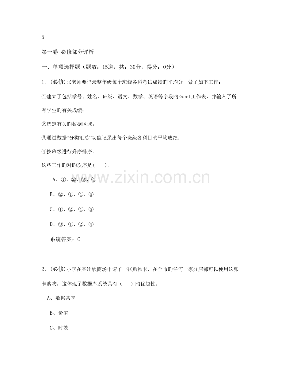 2023年计算机考试题模拟新编.doc_第1页