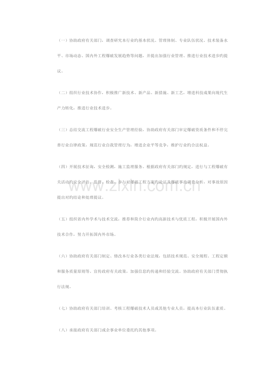 河北省工程爆破协会章程.doc_第2页
