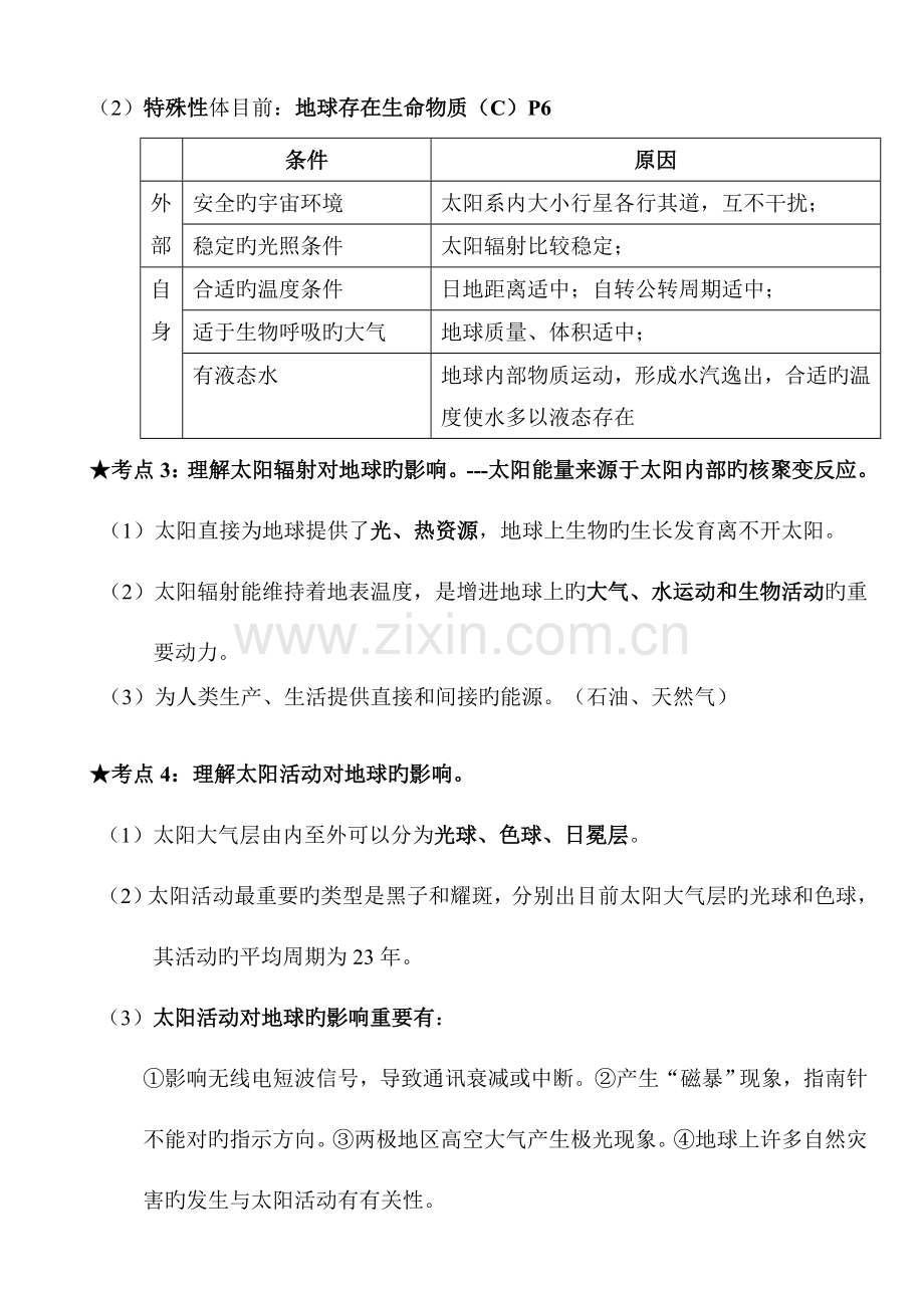 2023年安徽高中地理学业水平测试复习资料.doc_第2页