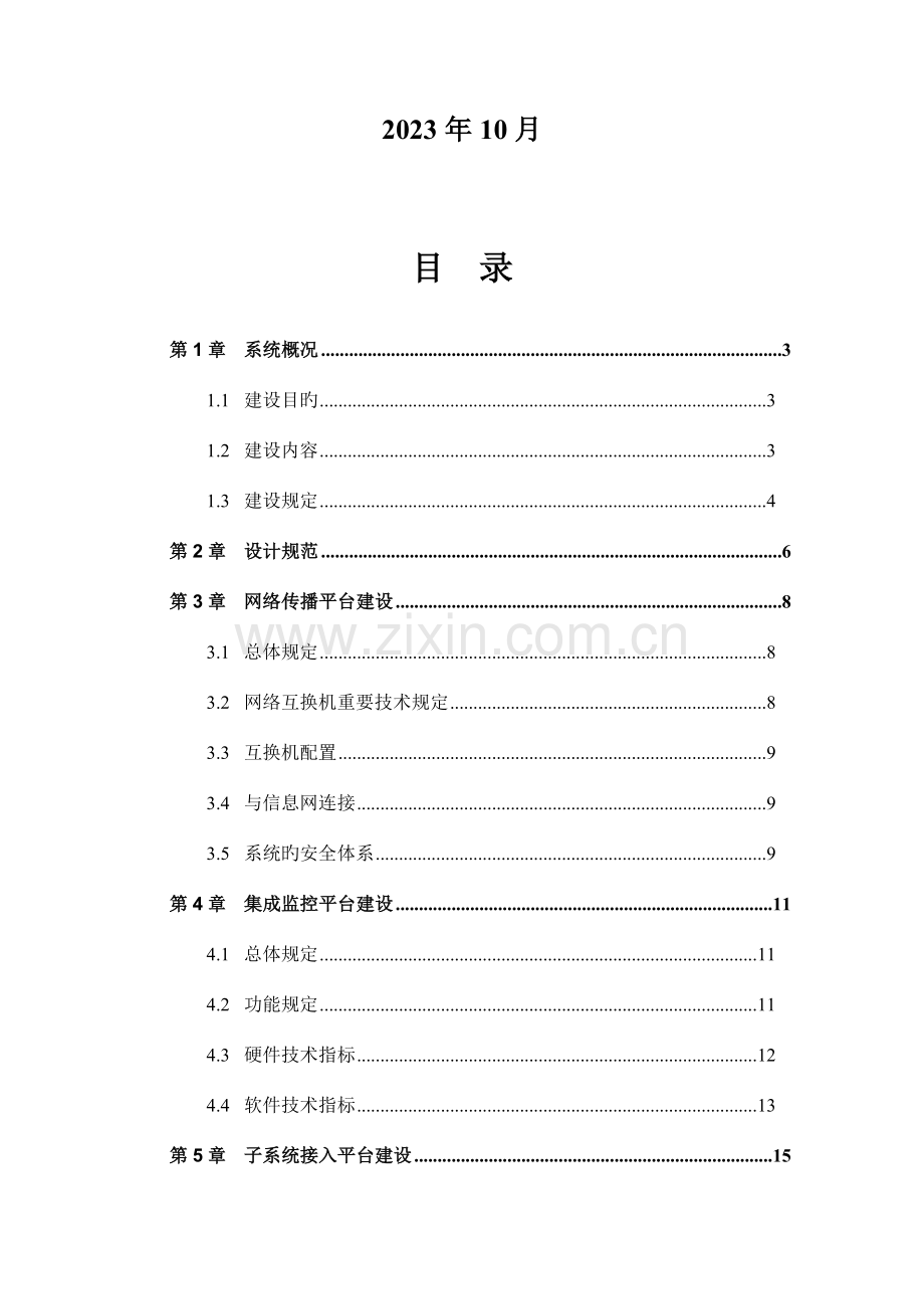 大柳塔煤矿综合自动化系统技术方案.docx_第2页