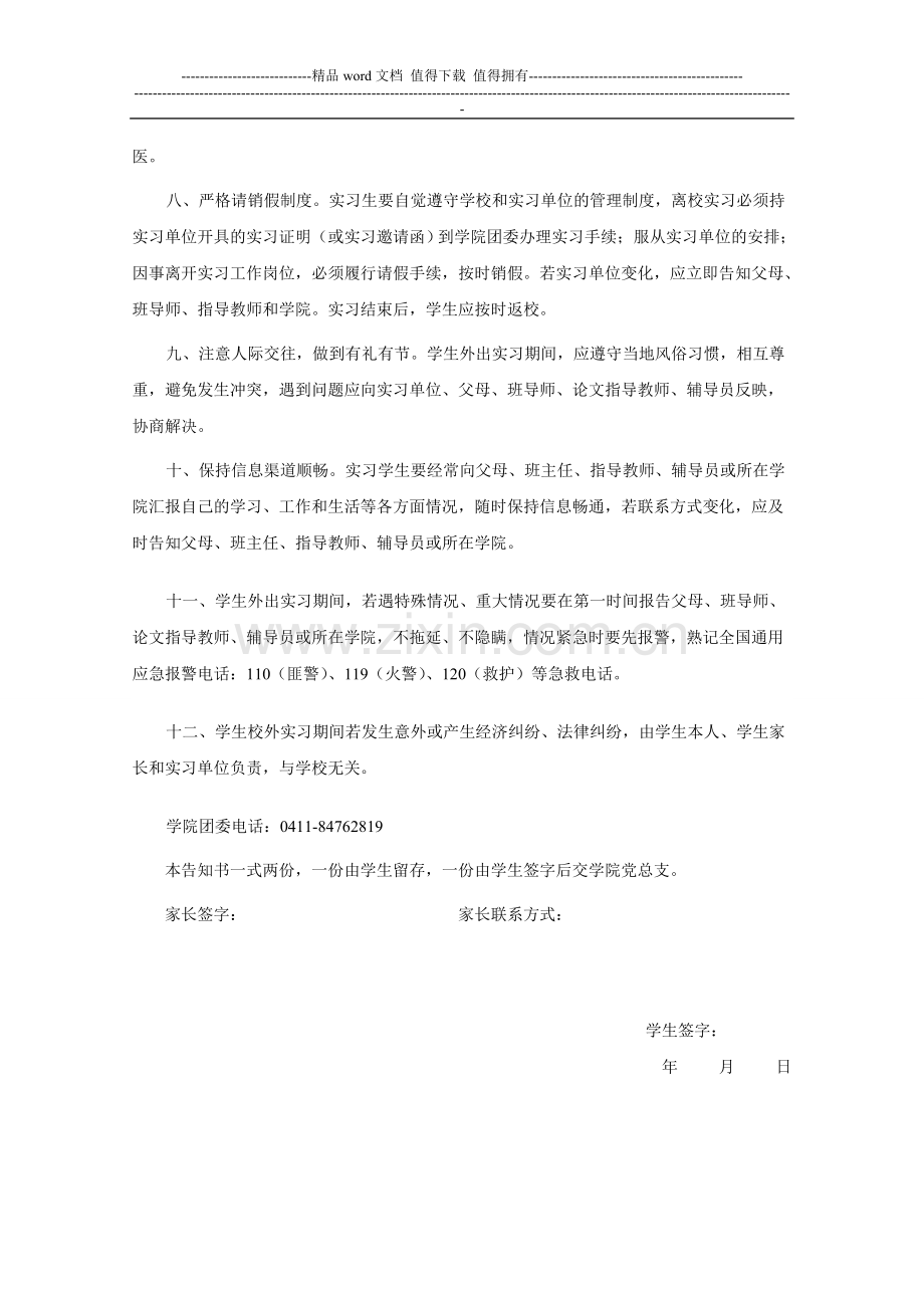 大连海洋大学信息工程学院学生校外实习安全承诺书.doc_第2页