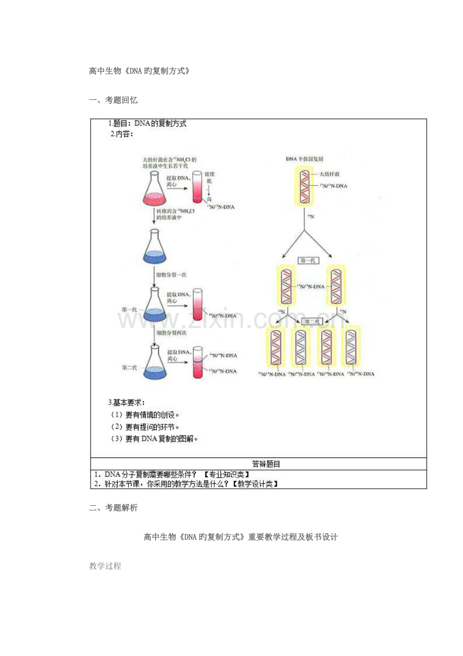 2023年下教师资格面试高中生物面试真题.docx_第1页