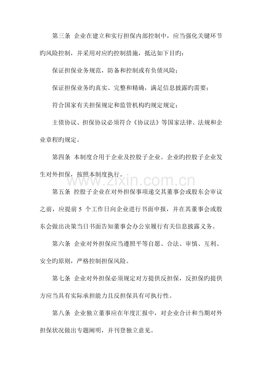 公司对外担保制度.docx_第2页