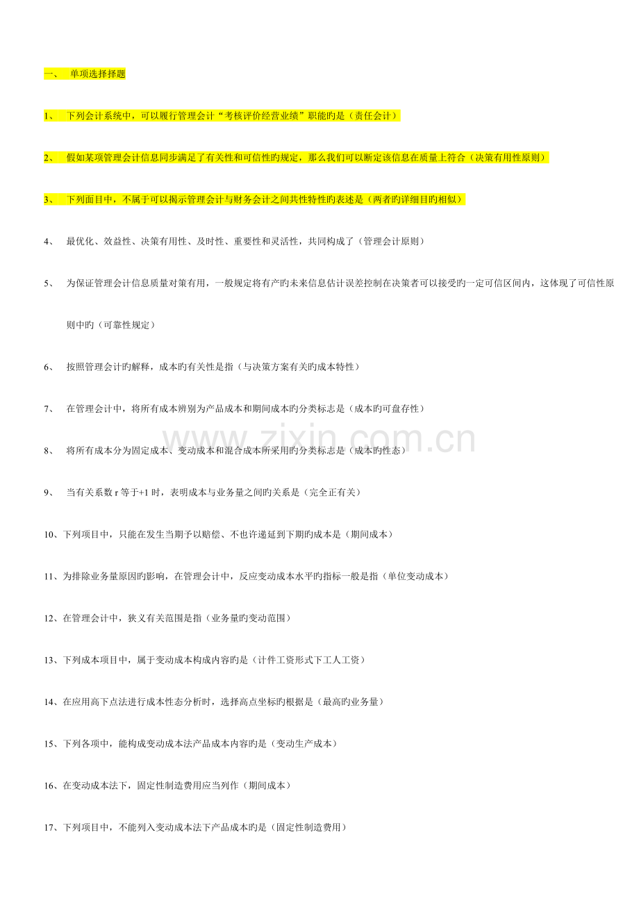 2023年电大专科管理会计.doc_第1页