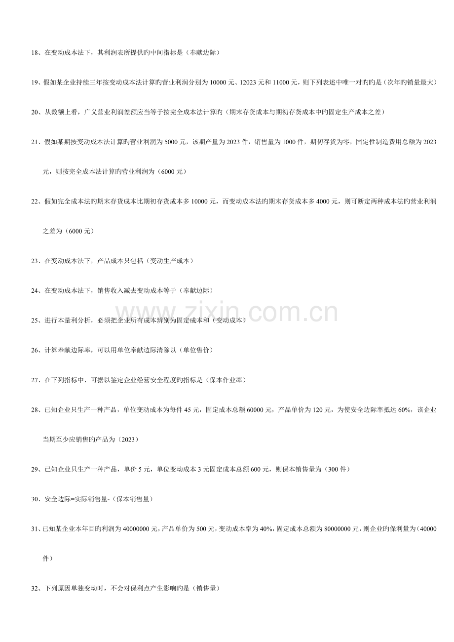 2023年电大专科管理会计.doc_第2页