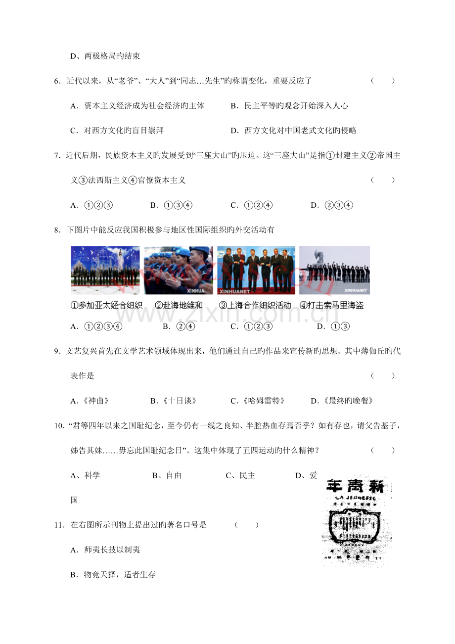 2023年辽宁省普通高中学业水平考试前测试历史.doc_第2页