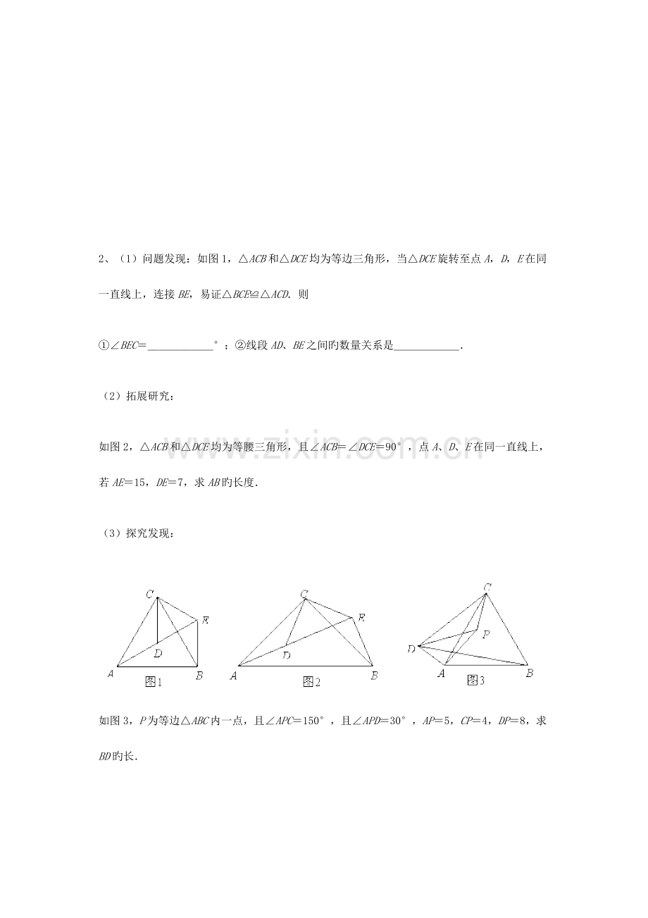 2023年新版勾股定理竞赛培训题含答案.doc_第2页