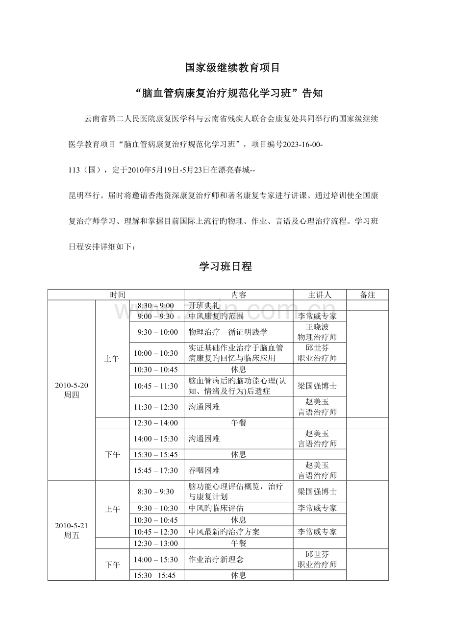 2023年省级继续教育项目.doc_第1页