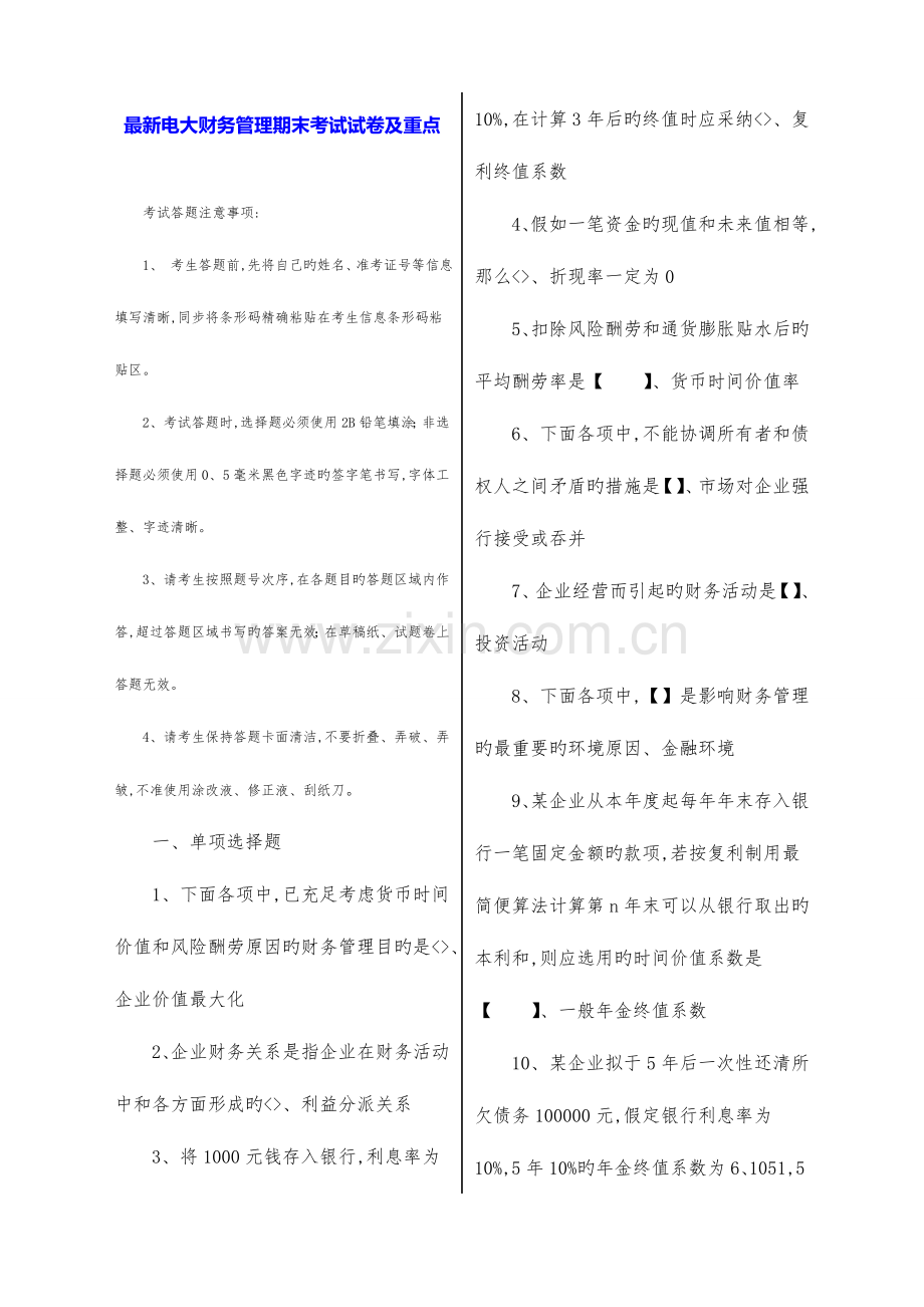 2023年电大财务管理期末考试试卷及重点.doc_第1页