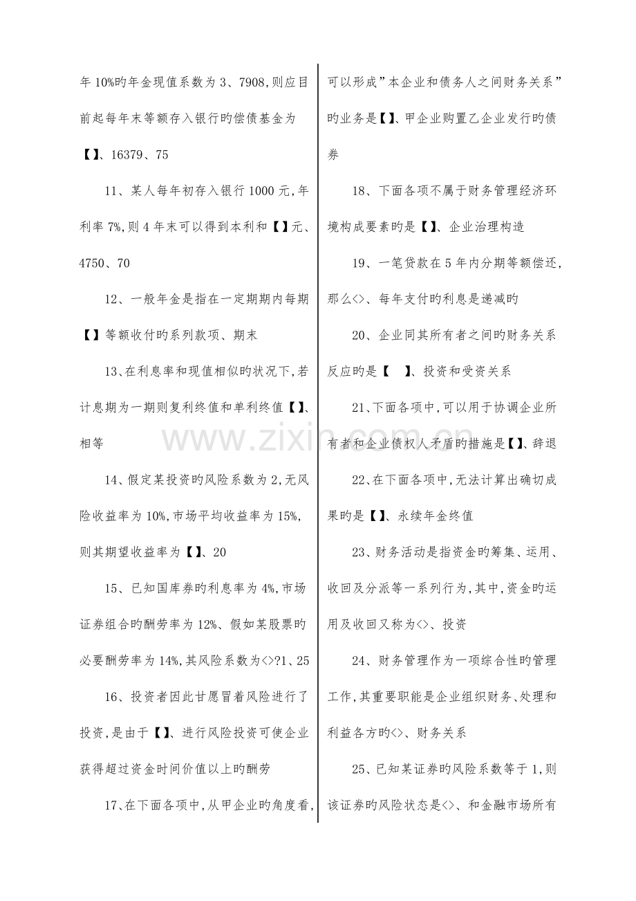 2023年电大财务管理期末考试试卷及重点.doc_第2页