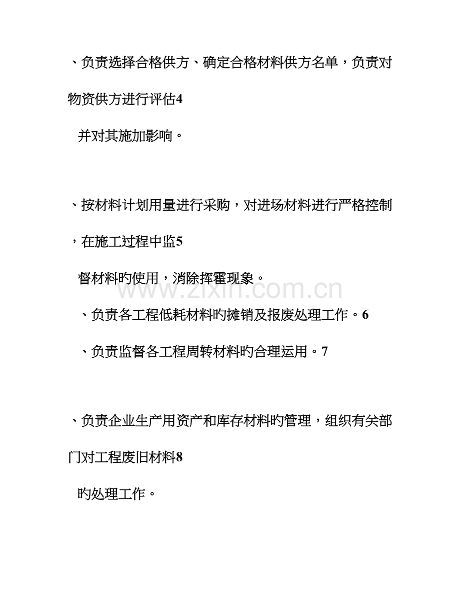 物资供应部岗位职责.doc_第2页