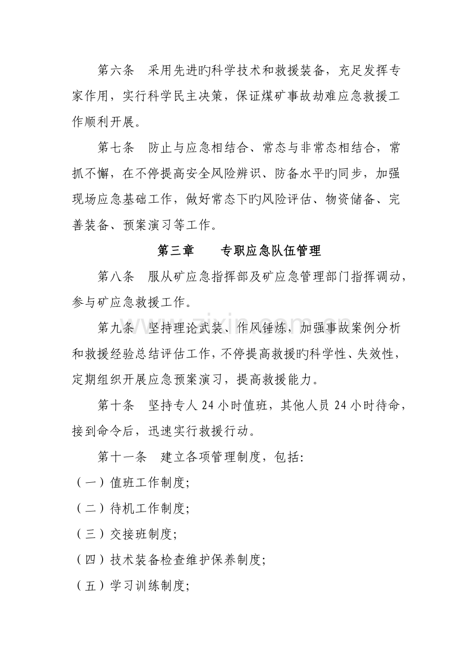 应急救援队伍管理制度汇编.doc_第2页
