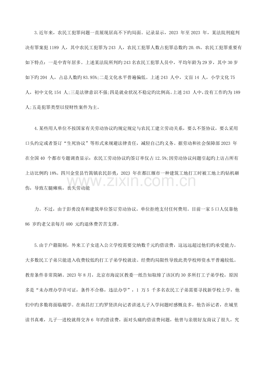 2023年四川公务员考试申论真题及答案.doc_第2页