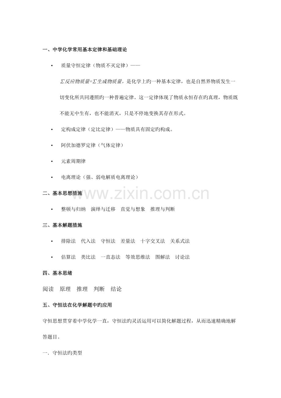 2023年守恒思想及易错知识点.doc_第1页