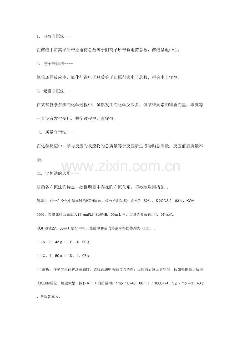2023年守恒思想及易错知识点.doc_第2页