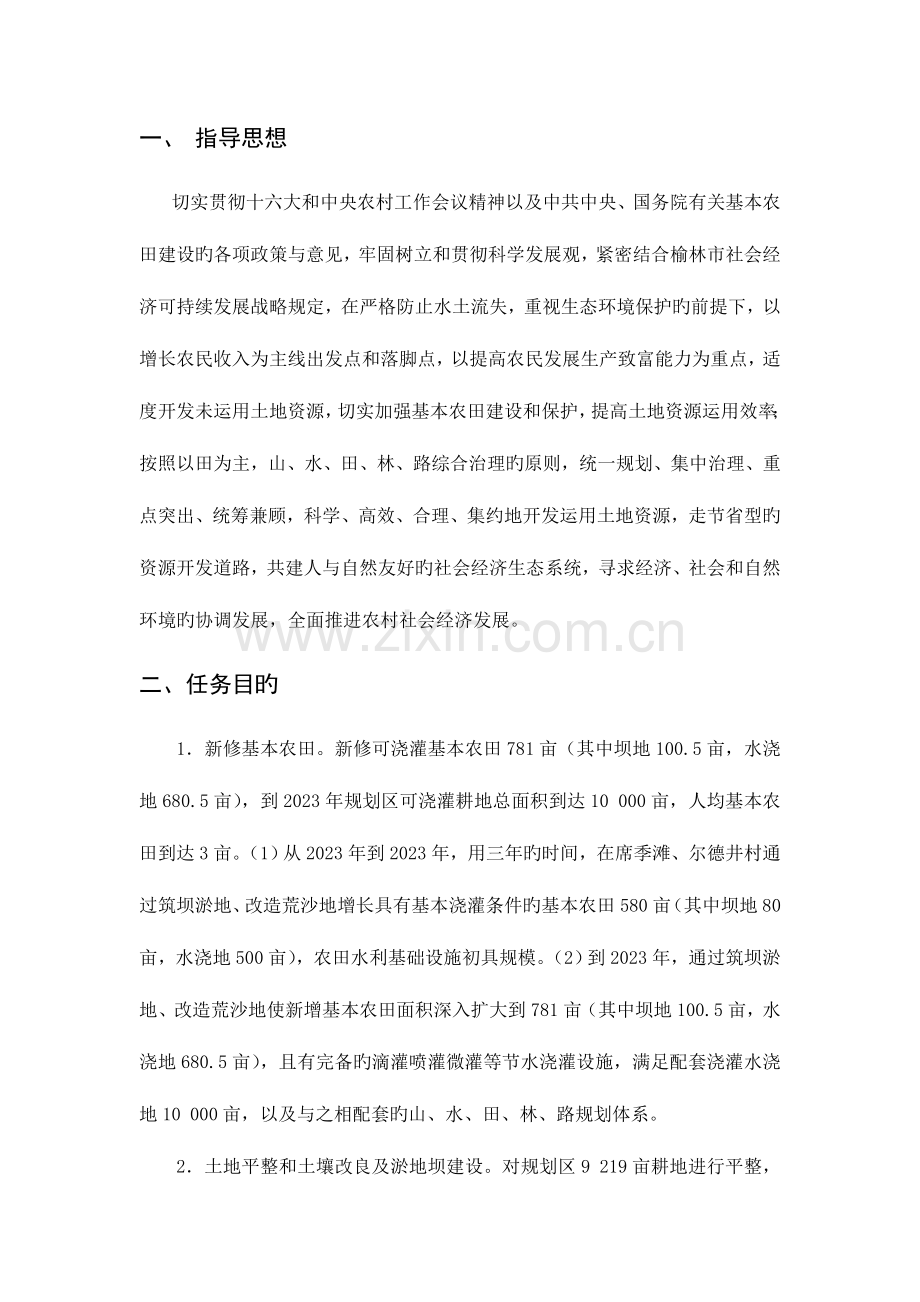 项目区基本农田建设规划实施方案.doc_第2页