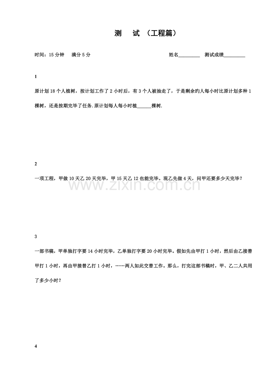2023年学而思小升初专项训练工程篇教师版.doc_第1页