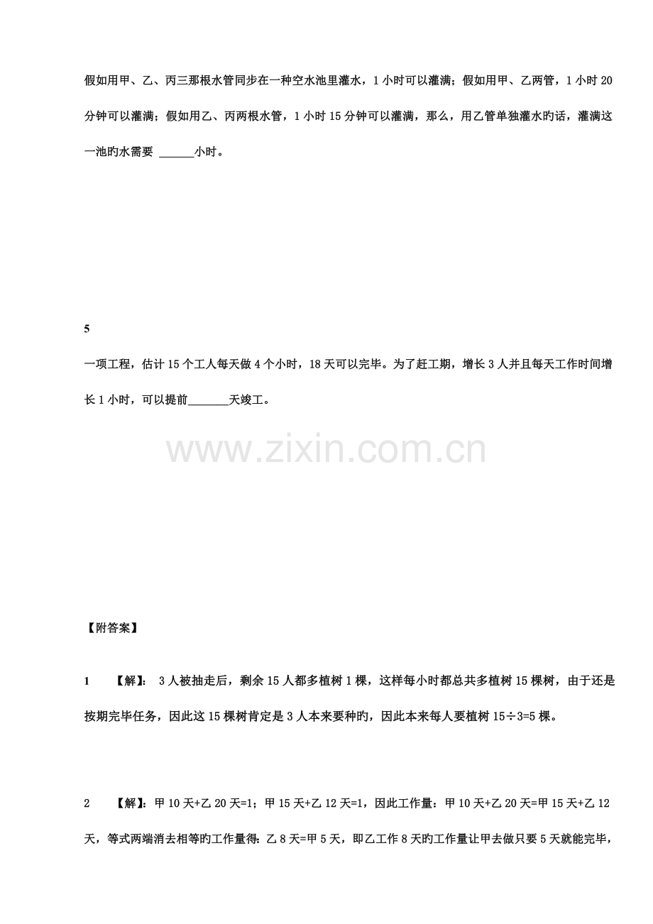 2023年学而思小升初专项训练工程篇教师版.doc_第2页
