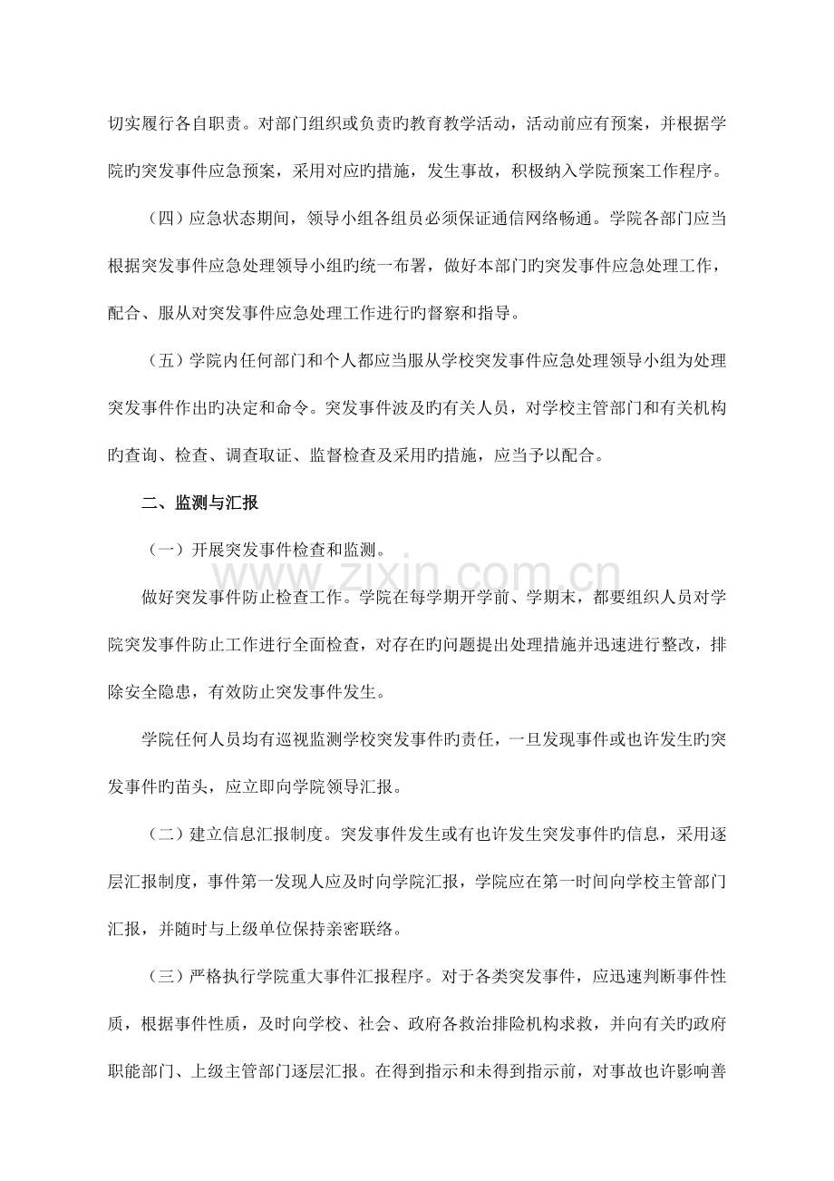 2023年继续教育学院突发事件应急预案.doc_第2页