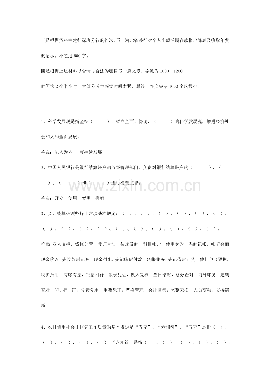 2023年河北省农村信用社招聘考试试题及答案.doc_第2页