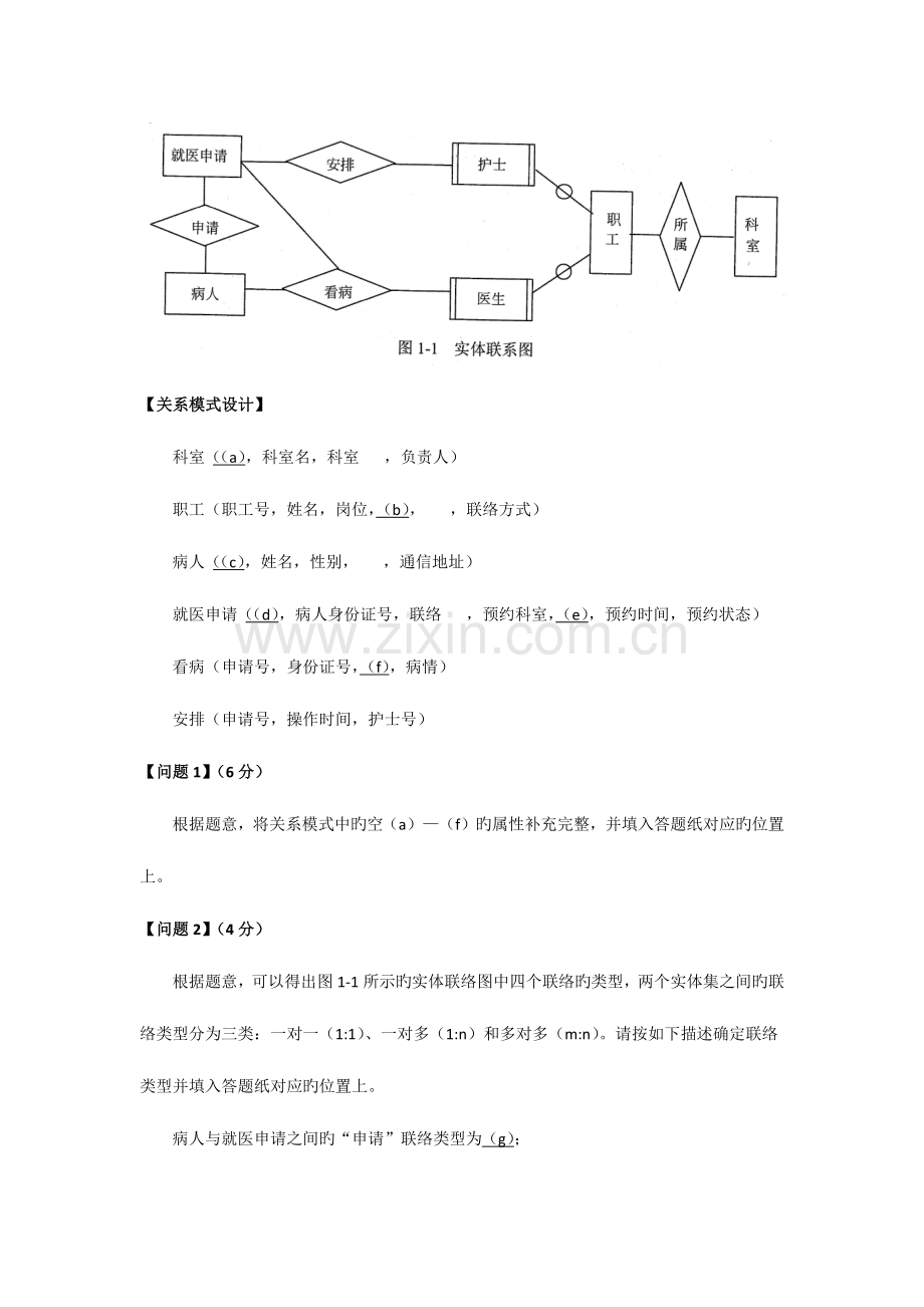 2023年上半年信息系统管理工程师下午试题分析与解答.docx_第2页