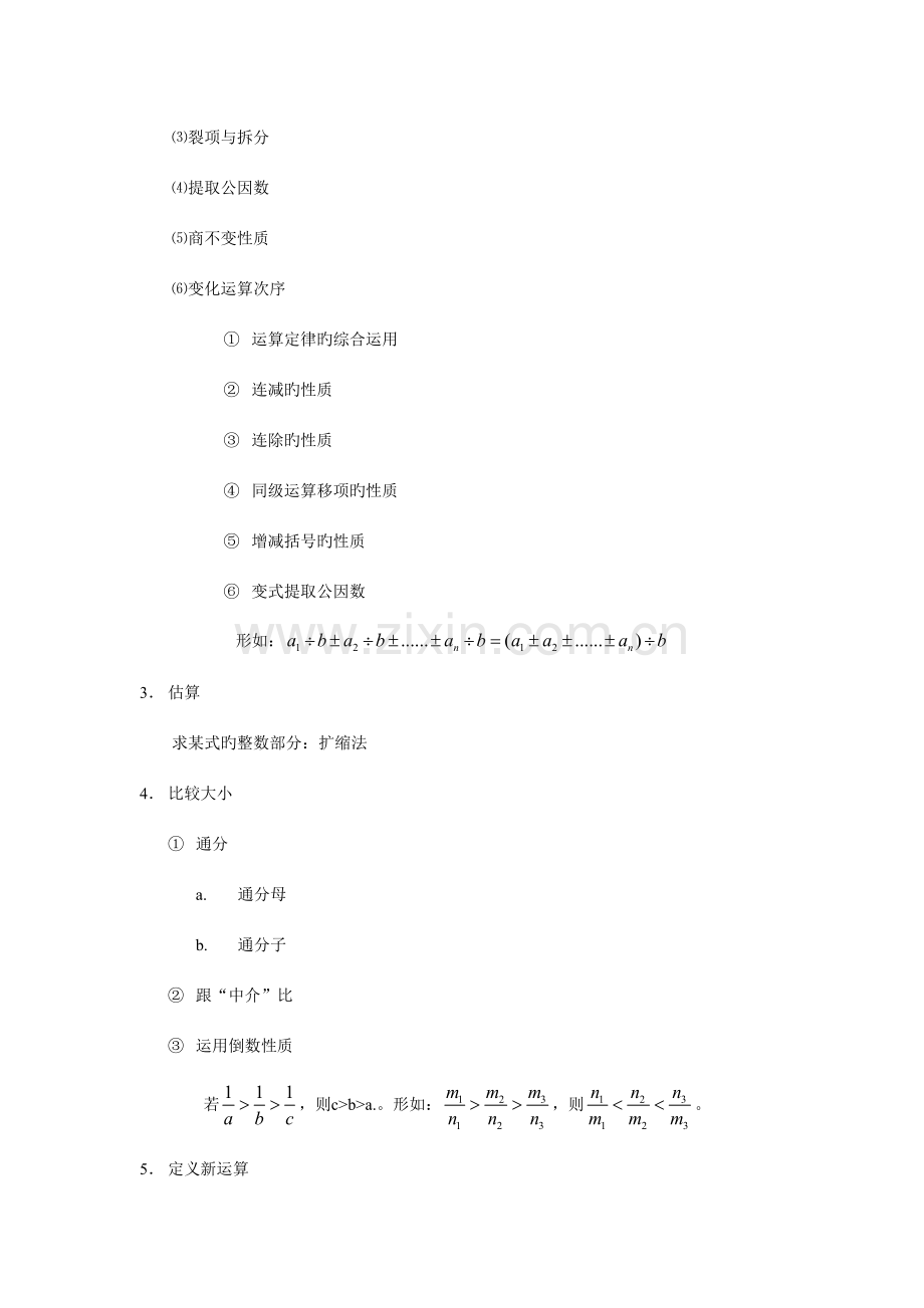 2023年小学奥数知识点梳理.doc_第2页