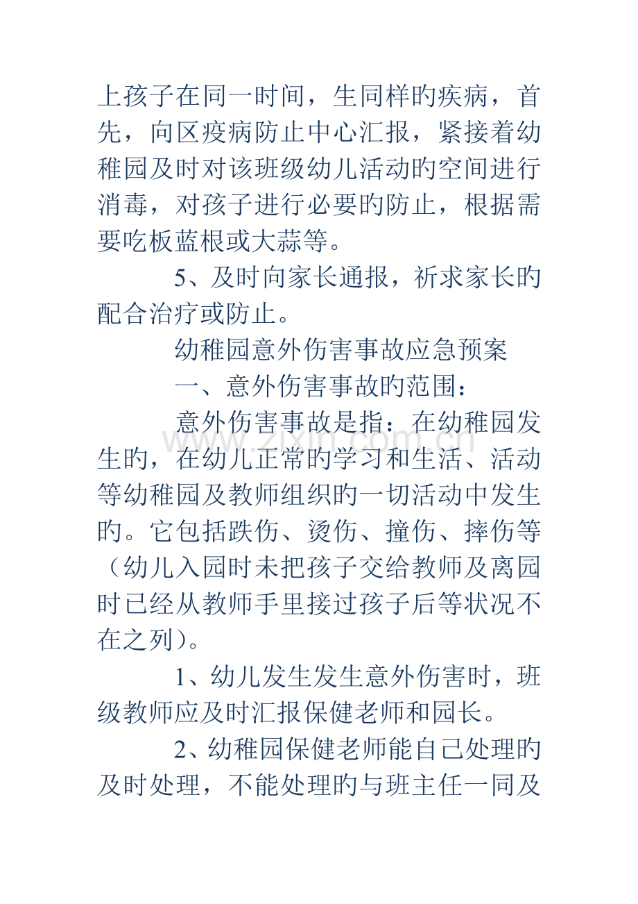 2023年传染病应急预案篇.doc_第2页