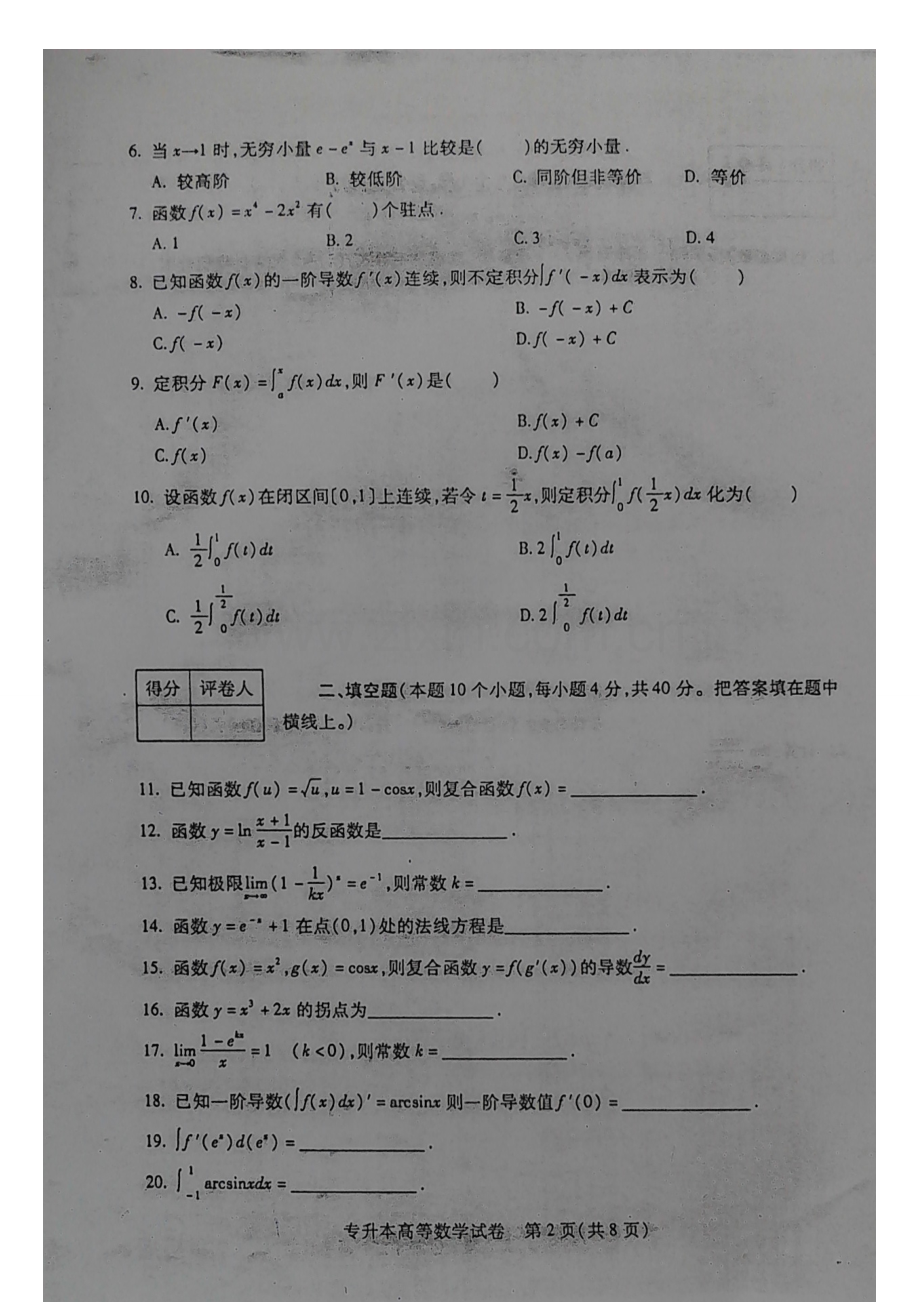 2023年新收录贵州省专升本考试数学试卷真题.doc_第2页