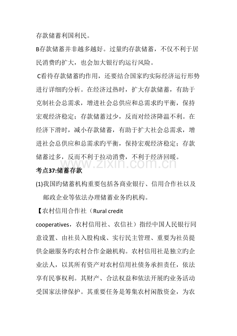 2023年经济生活第六课知识点精析闫彦强.doc_第2页