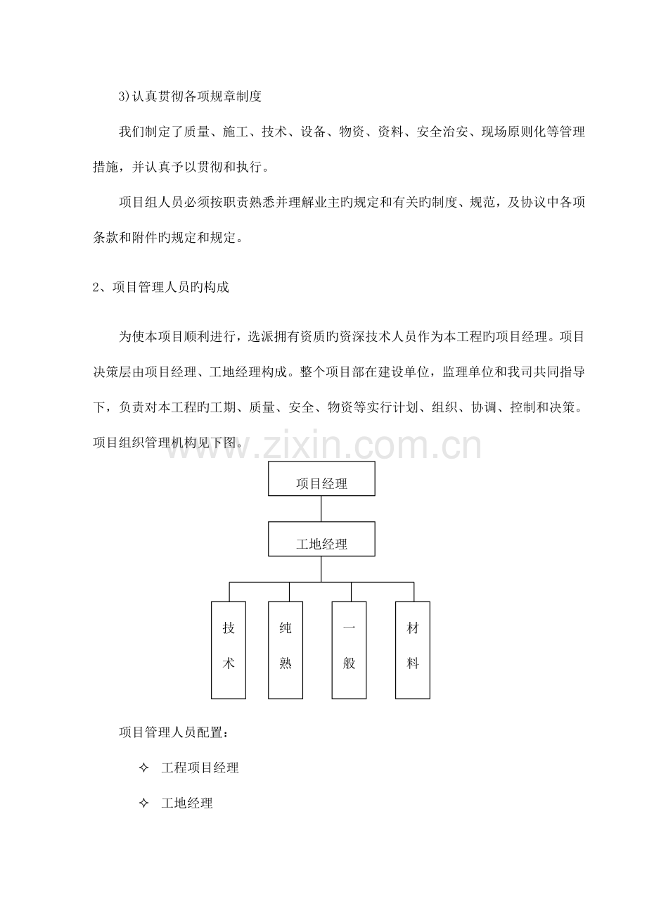 弱电智能化施工组织设计.doc_第2页