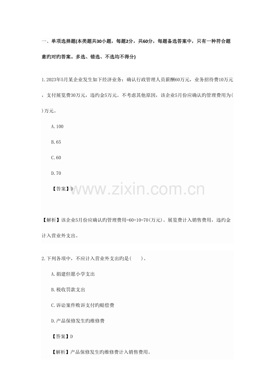 2023年会计题库1.doc_第1页