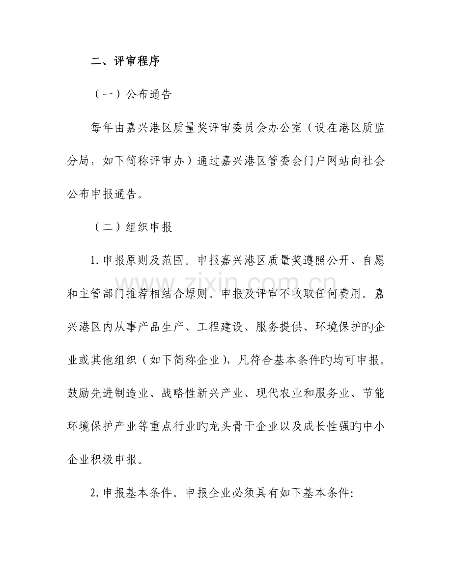 嘉兴港区质量奖评审管理实施细则.doc_第2页