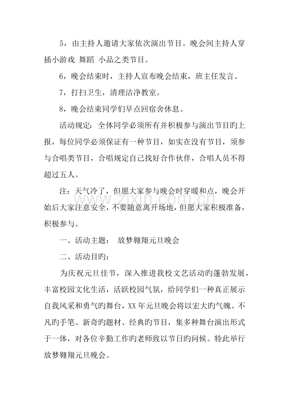 元旦晚会活动策划方案.docx_第2页