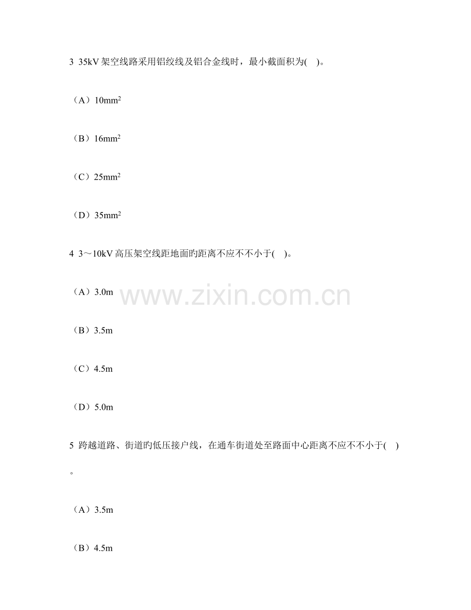 工程类试卷级以下导体及电缆的设计选择练习试卷及答案与解析.doc_第2页