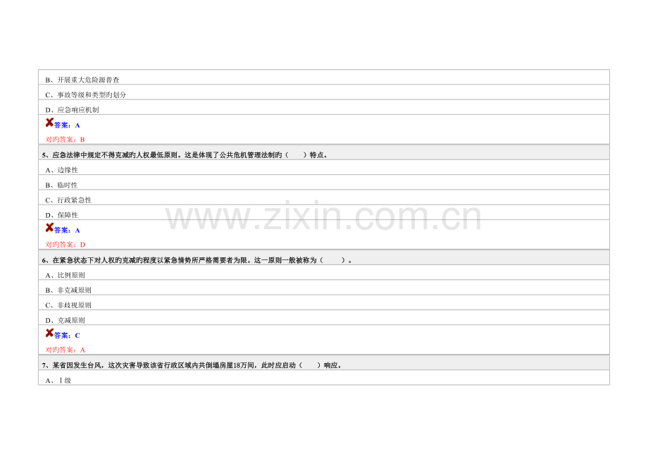 2023年连云港市公共危机管理考试题库大全.doc_第2页
