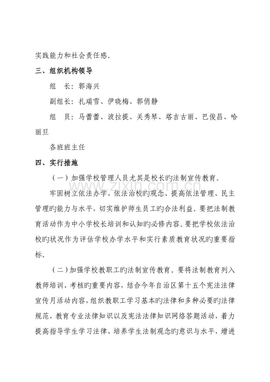 法制教育活动方案.doc_第2页