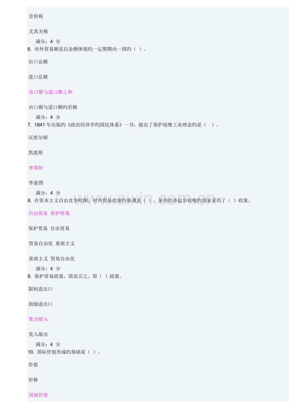 2023年东财国际贸易X在线作业及答案范文.doc_第2页