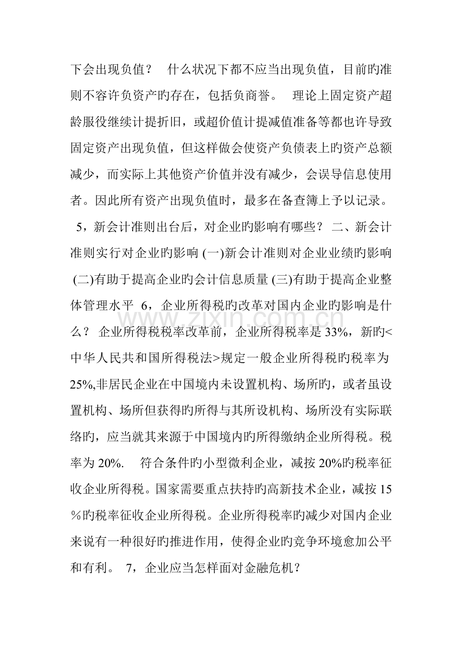 2023年会计专业面试的常见问题及答案.doc_第2页