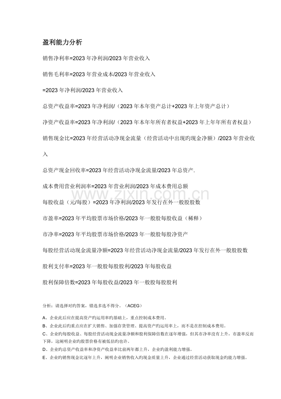 2023年电大财务分析公式上机考试答案全.doc_第2页
