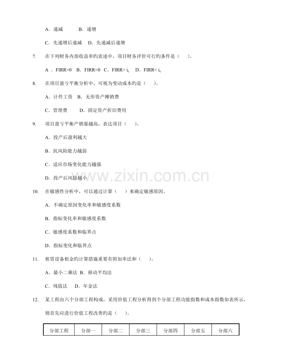 2023年一级建造师执业资格考试建设工程经济.doc_第2页