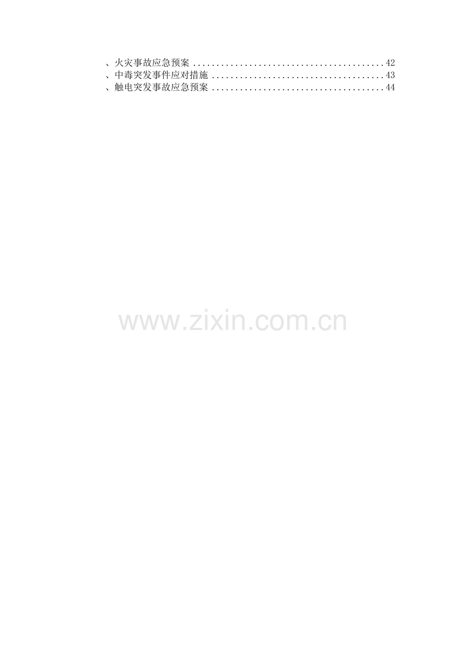 污水处理调试运营管理部管理手册.docx_第2页