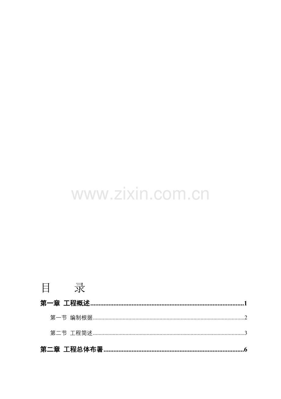 北京市公路一环北苑路京密路段道路工程施工组织设计.doc_第1页