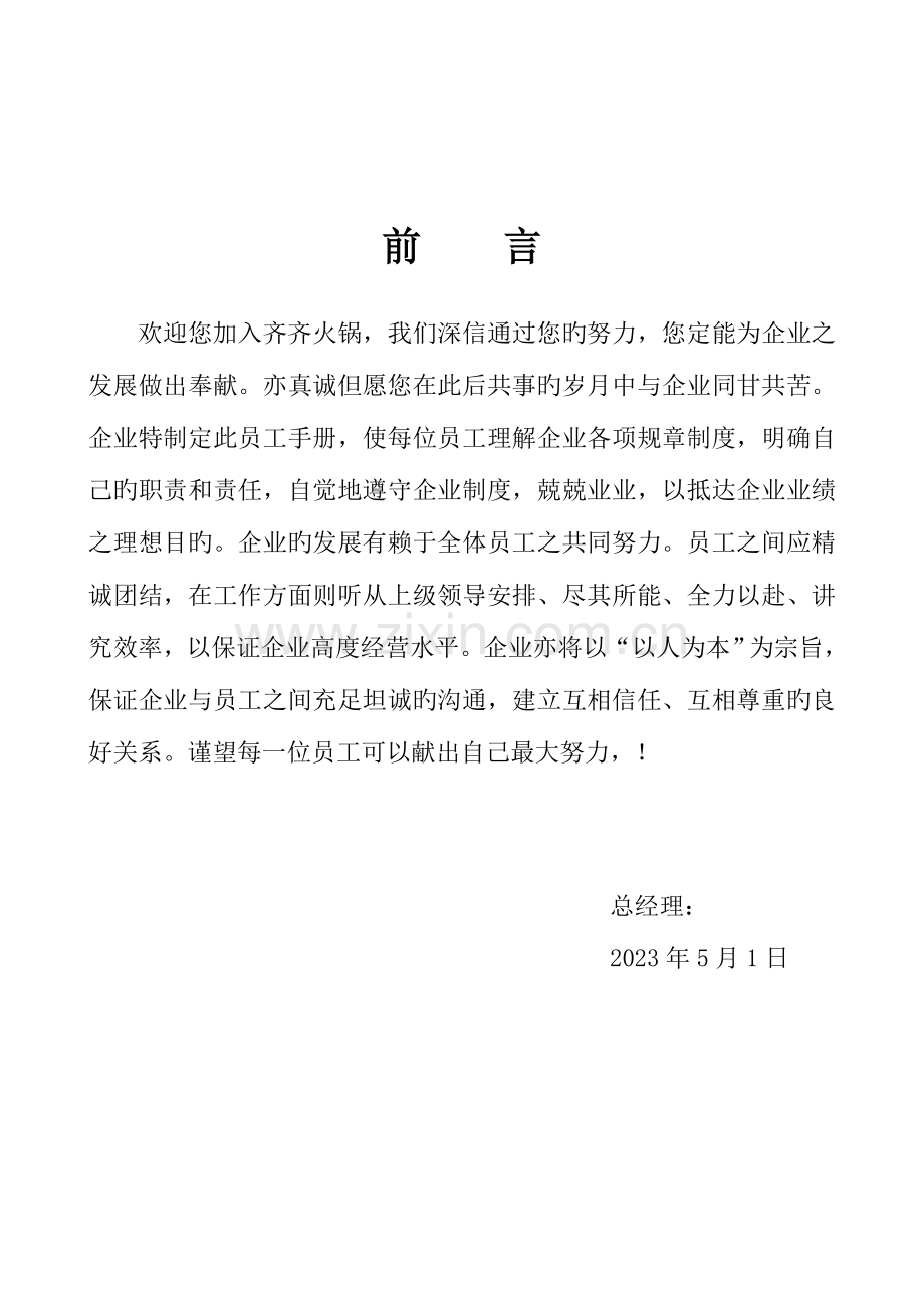 火锅员工手册王涛.doc_第2页