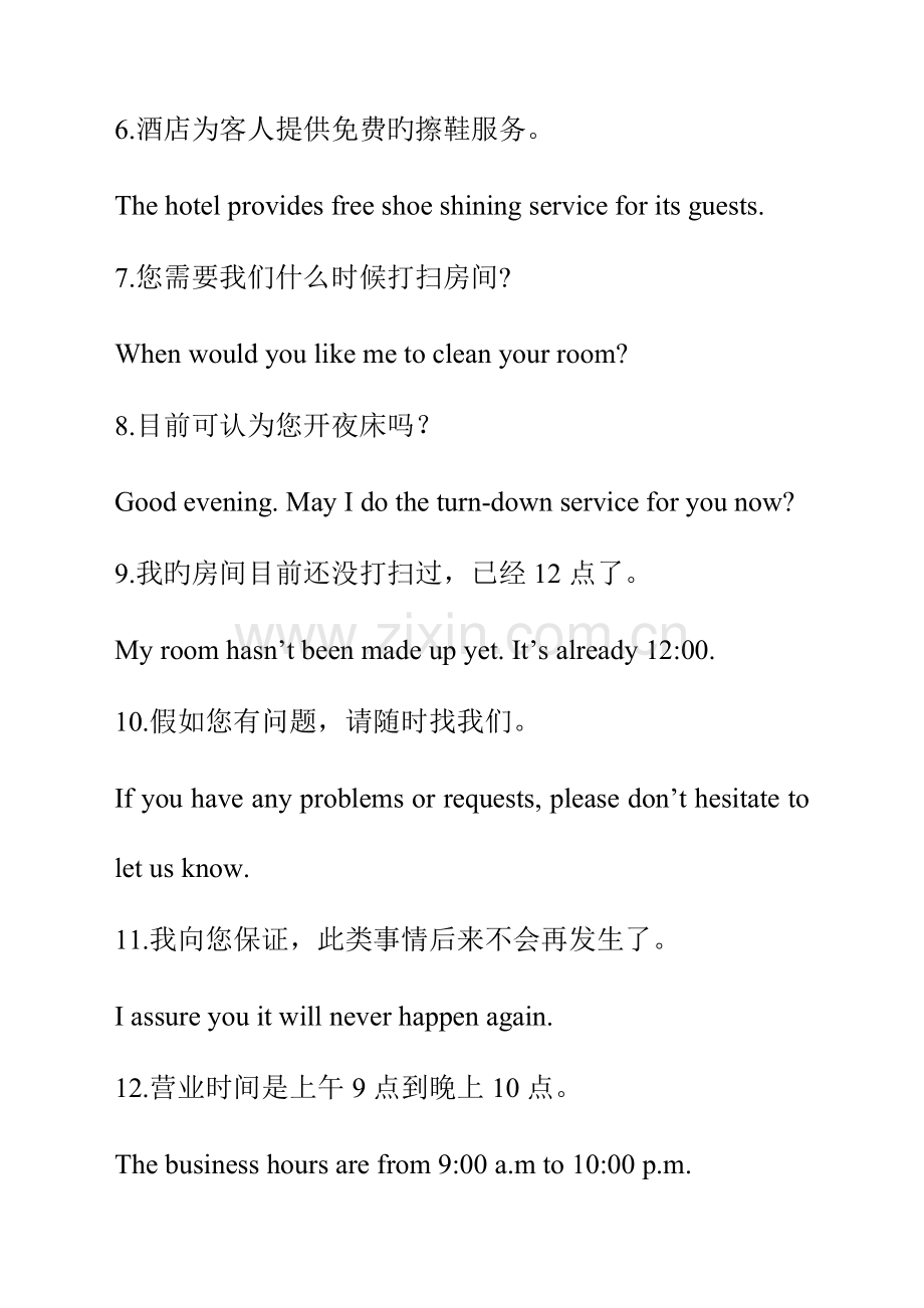 2023年酒店客房英语口试参考题库.doc_第2页